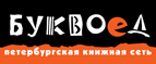 Скидка 10% для новых покупателей в bookvoed.ru! - Атка